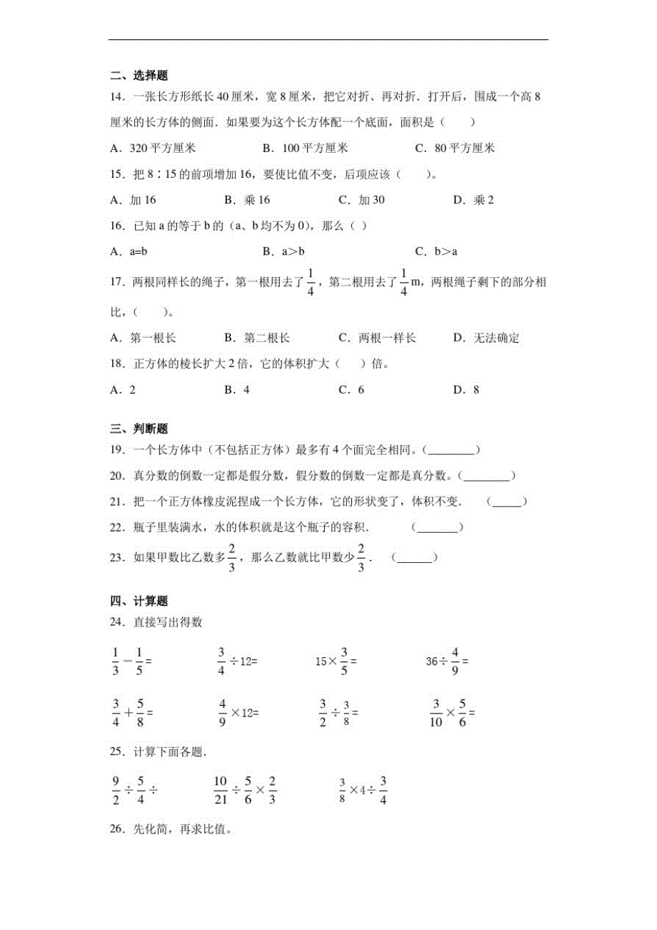 2020~2021学年苏教版六年级上册期中模拟测试数学试卷(提高版)_第2页