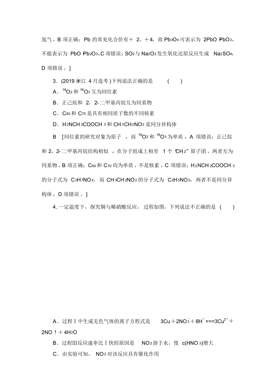 2020年普通高等学校招生统一考试化学模拟卷2Word版含解析_第2页