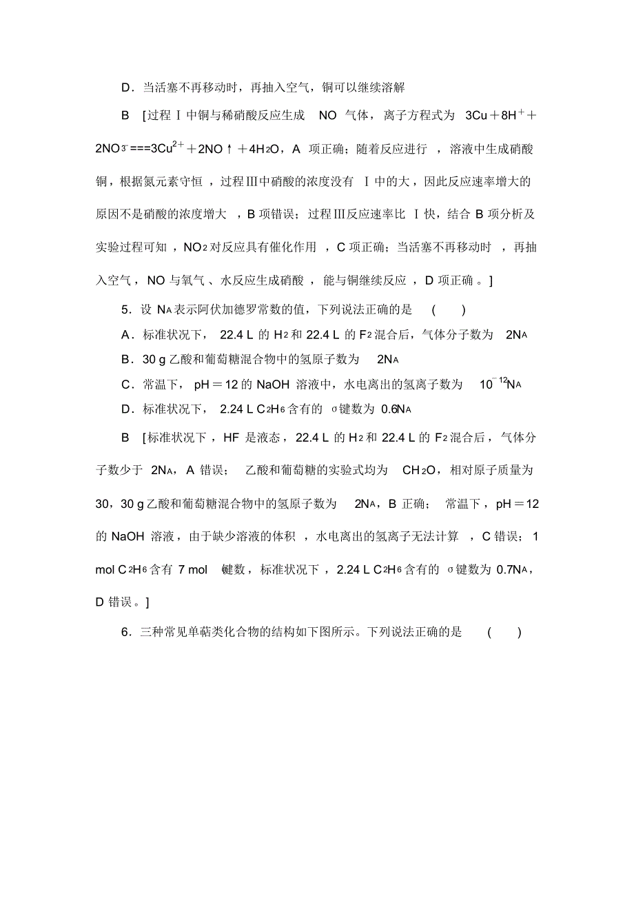 2020年普通高等学校招生统一考试化学模拟卷2Word版含解析_第3页