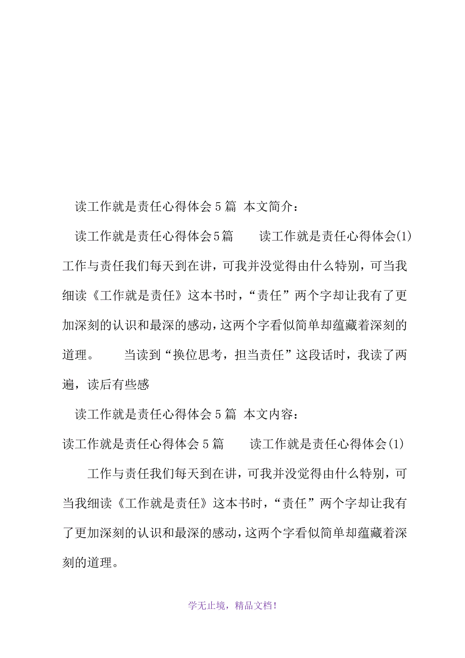 读工作就是责任心得体会5篇(2021年精选WORD版)_第2页