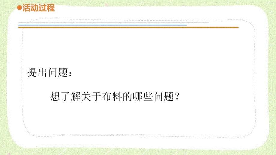 2021五四制新青岛版一年级科学下册第三单元《常见的材料》全部课件（共3课时）_第5页