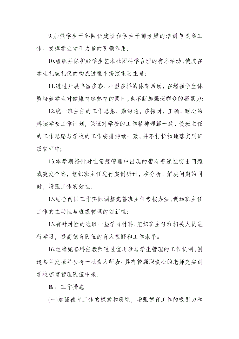 2021年最新中学2021年工作计划范文精品_第4页