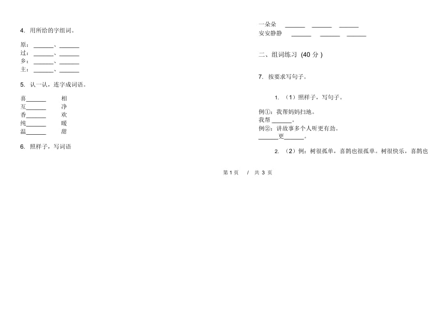 一年级下学期小学语文期中真题模拟试卷GH5_第2页