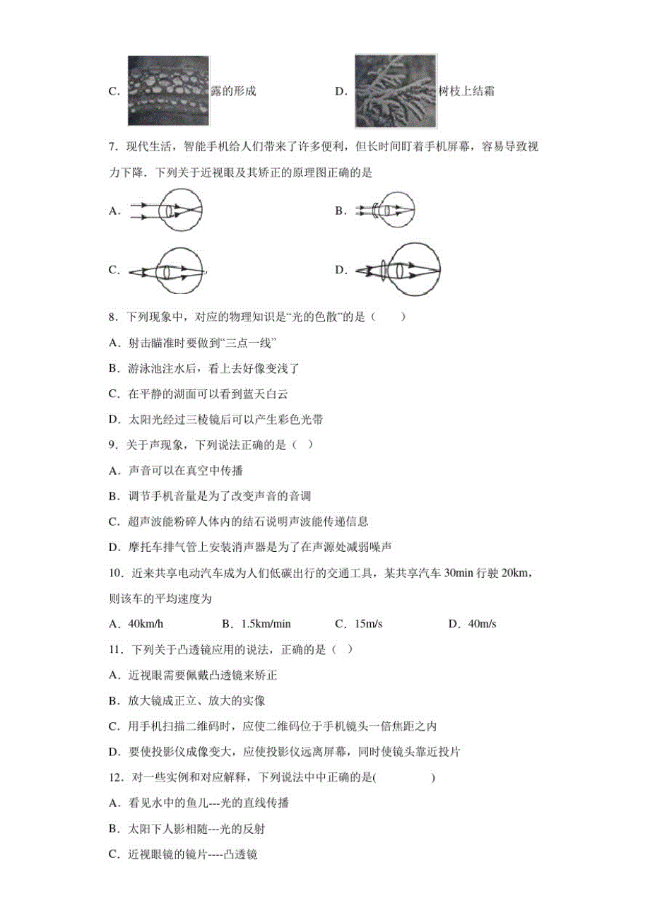 【省级联考】河北省2020-2021学年八年级上学期期末检测物理试题_第2页