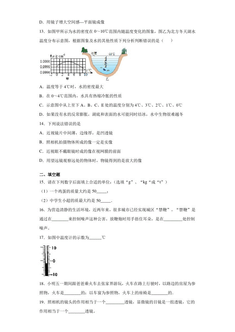 【省级联考】河北省2020-2021学年八年级上学期期末检测物理试题_第3页