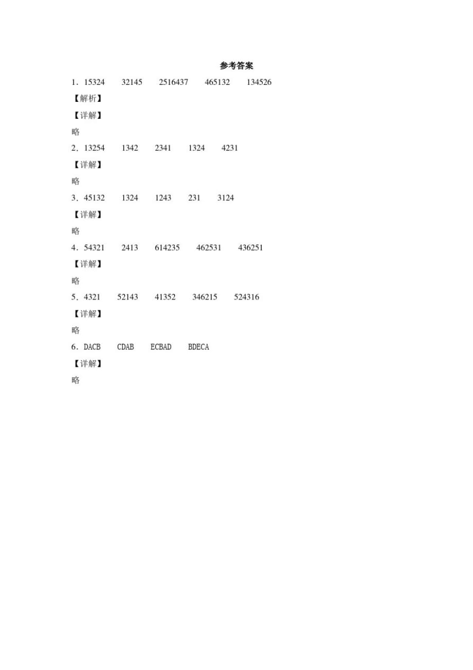 2020~2021学年部编版语文一年级上册期末专项训练：句子排序(一)_第4页