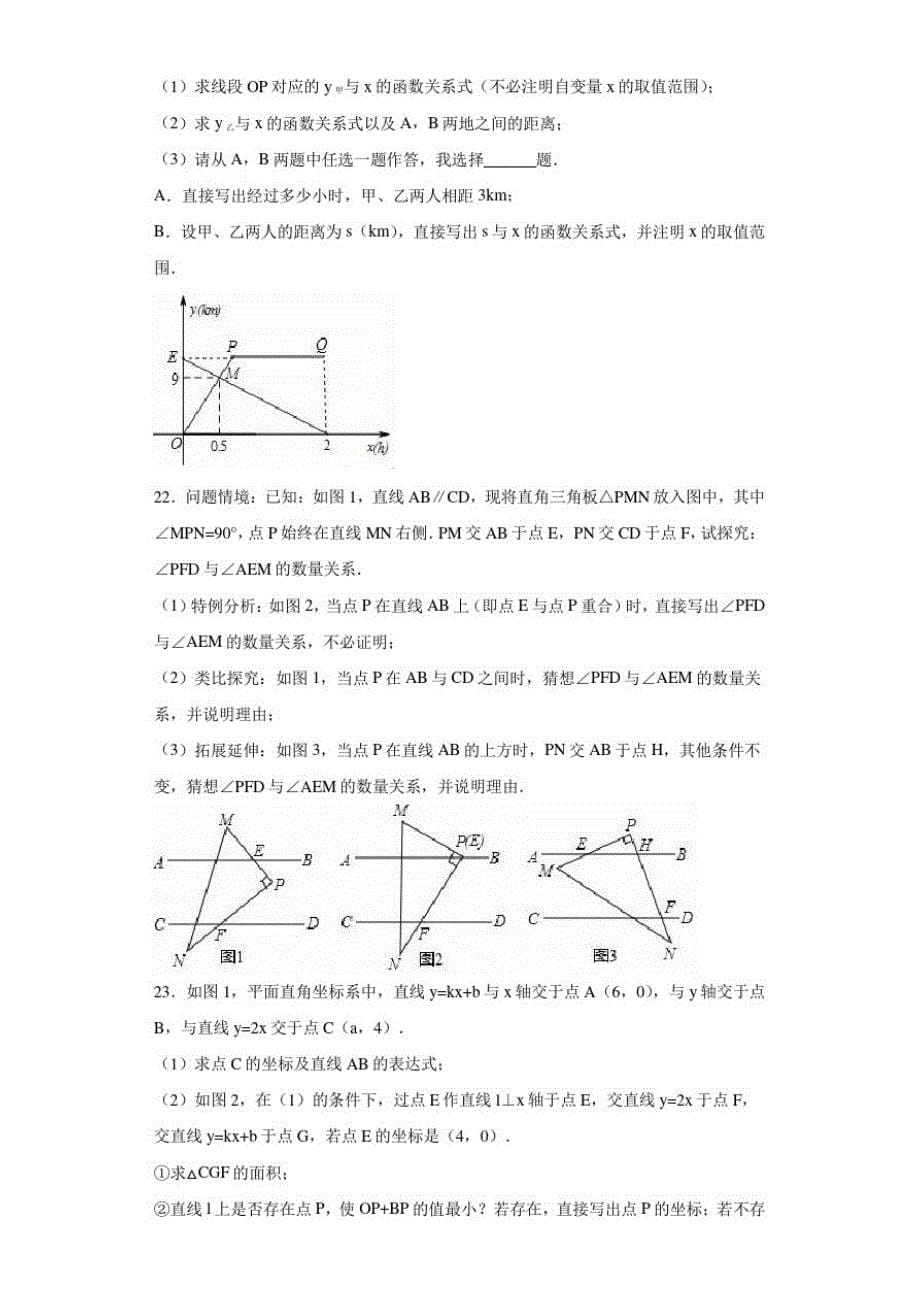 【市级联考】山西省太原市2020-2021学年八年级(上)期末数学试卷(20210214122605)_第5页