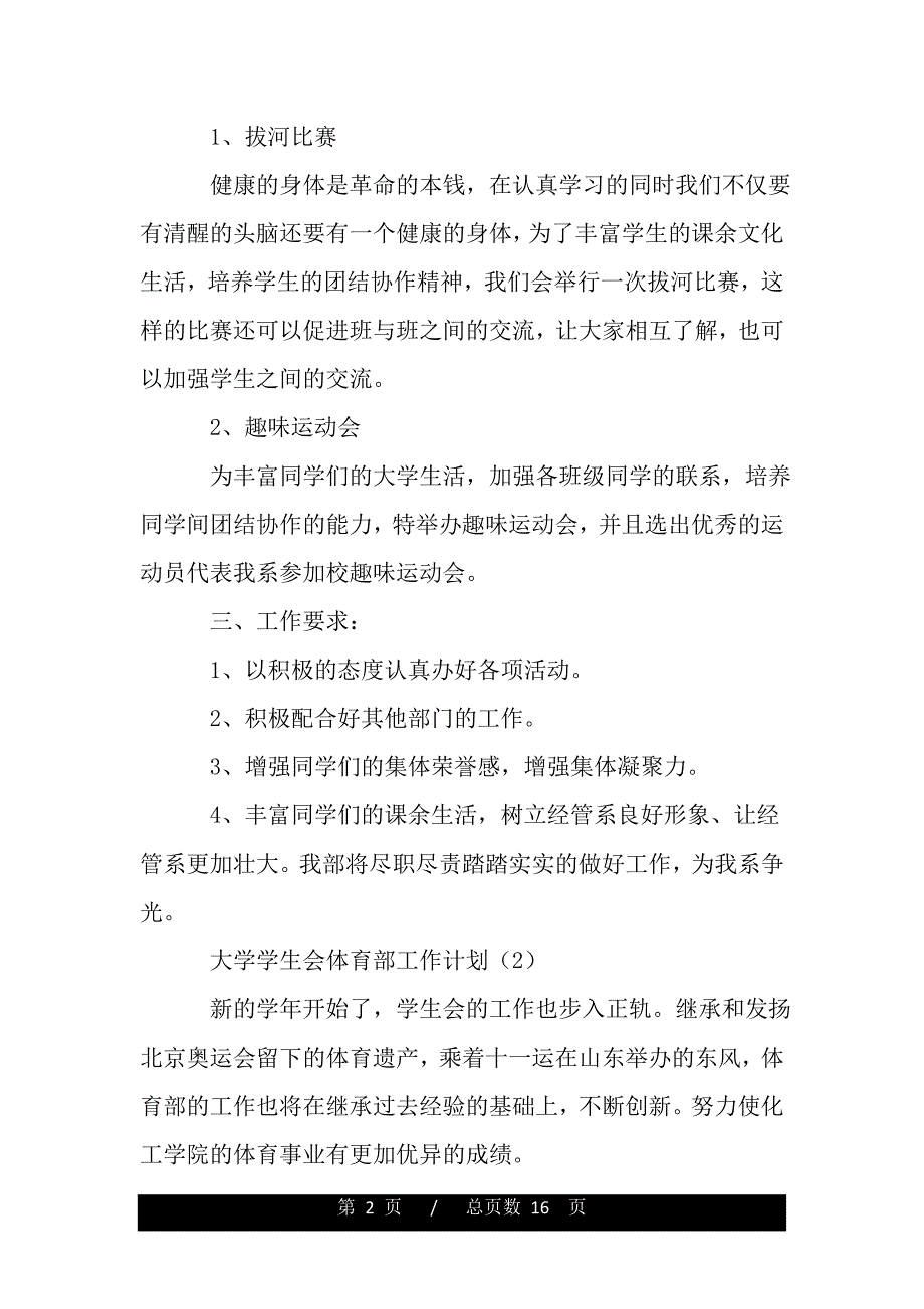 大学学生会体育部工作计划（word版本）_第2页