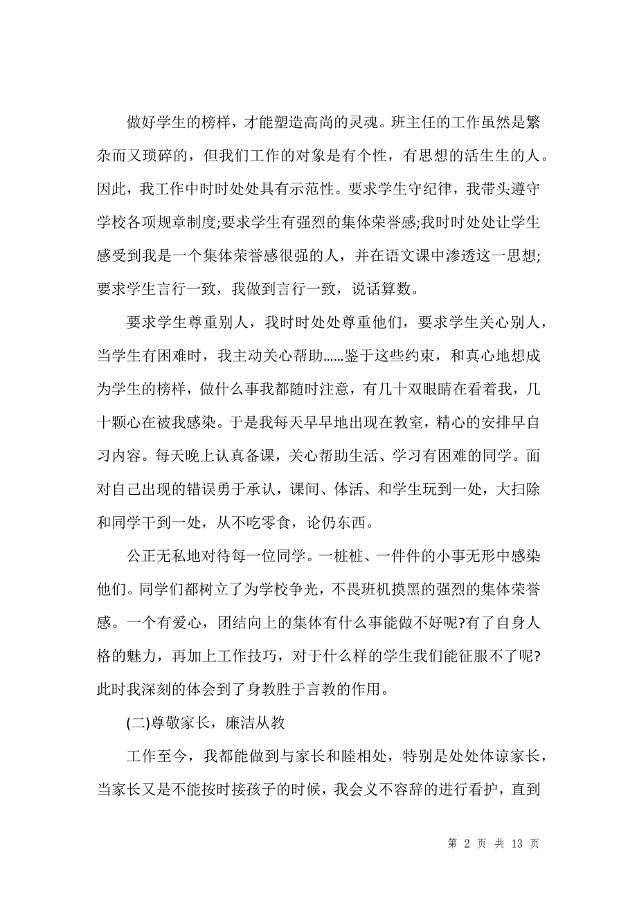 教师入党自我鉴定五篇_第2页