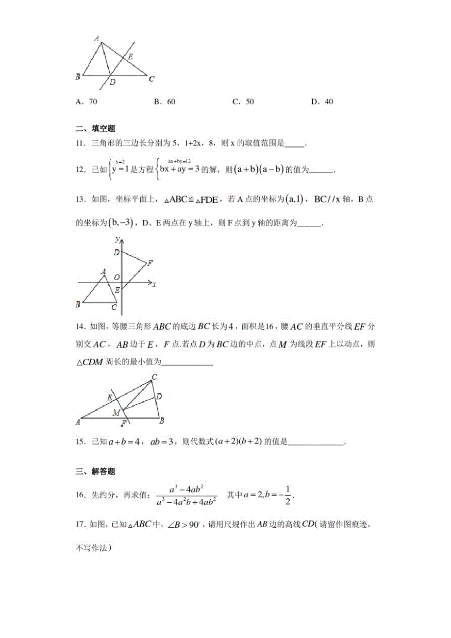 【校级联考】陕西省渭南市大荔县2020-2021学年八年级(上)期末教学质量检测数学试题_第3页