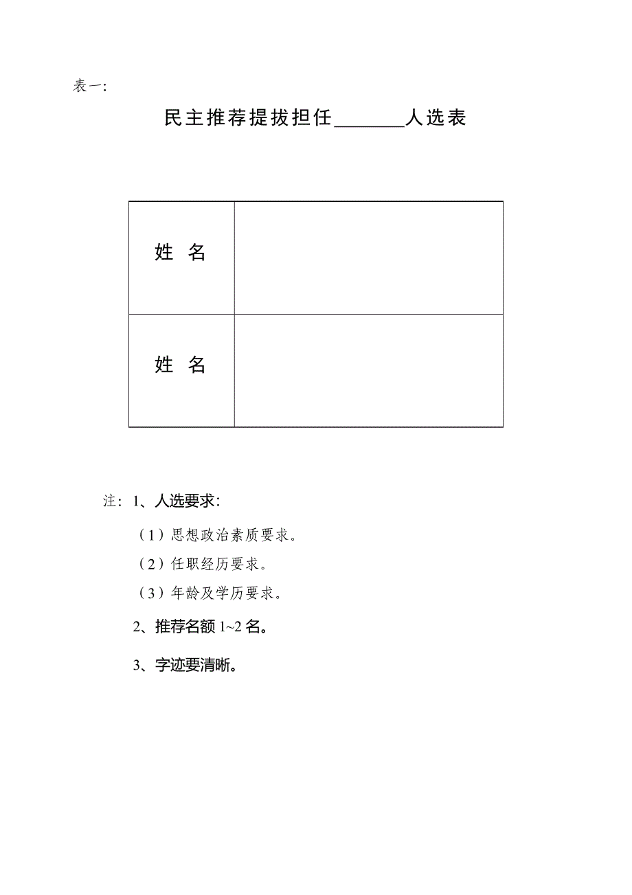 myjp-干部选拔任用工作全部系列表格12张_第2页