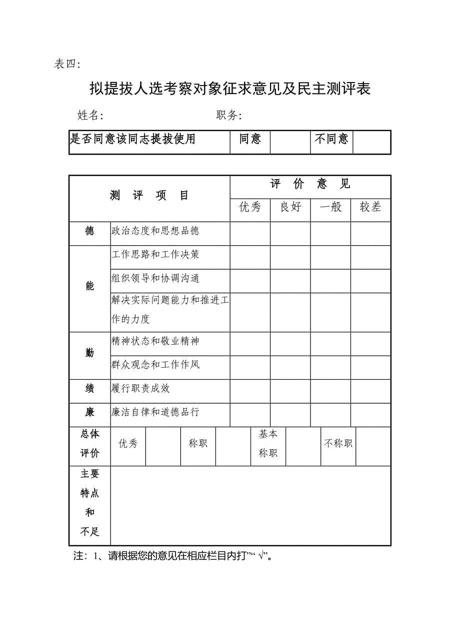 myjp-干部选拔任用工作全部系列表格12张_第5页