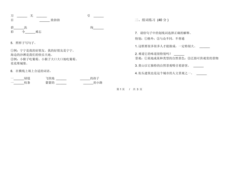 二年级下学期小学语文期中真题模拟试卷HM1_第2页