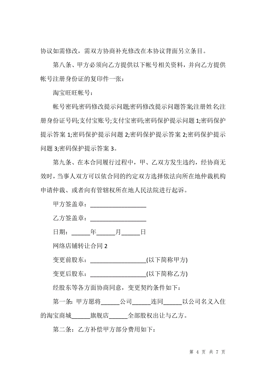 202_网络店铺转让合同样本_第4页