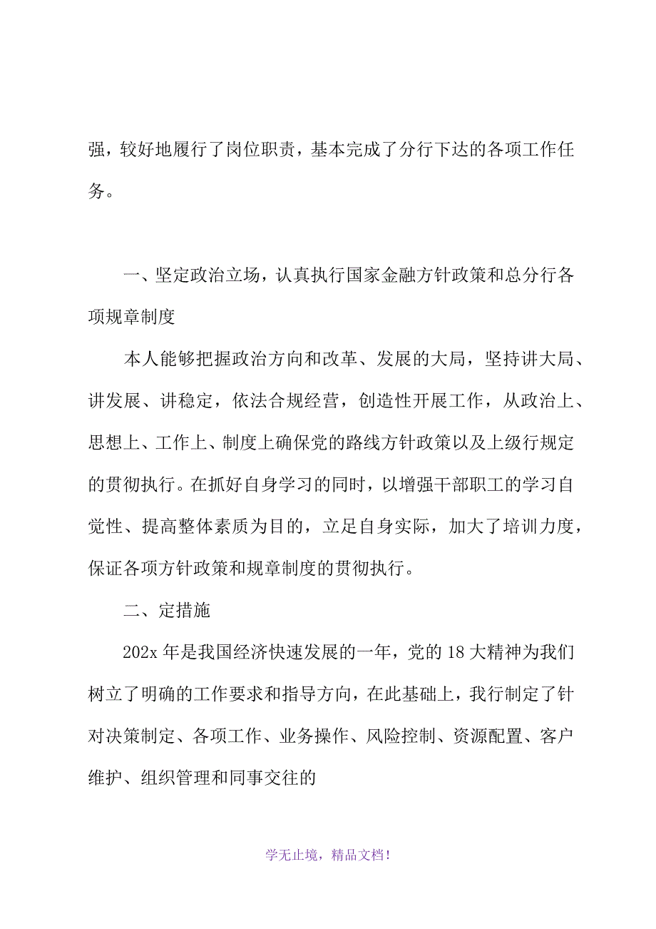 银行主任年度述职报告2021(2021年精选WORD版)_第3页