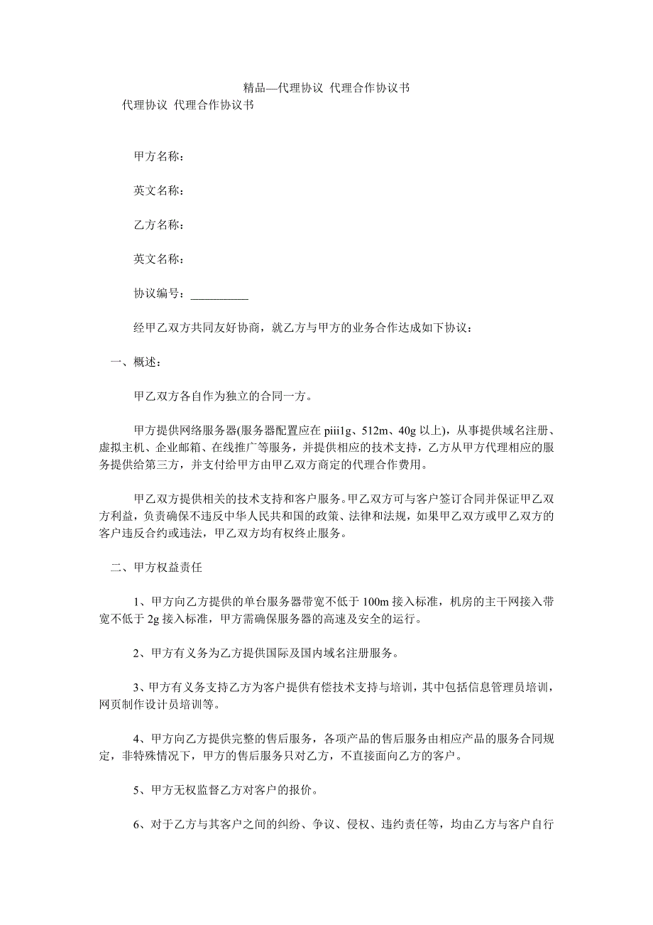 2021年代理协议 代理合作协议书_第1页