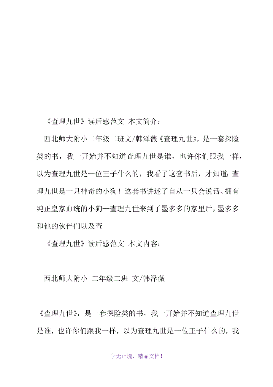 《查理九世》读后感范文(2021年精选WORD版)_第2页