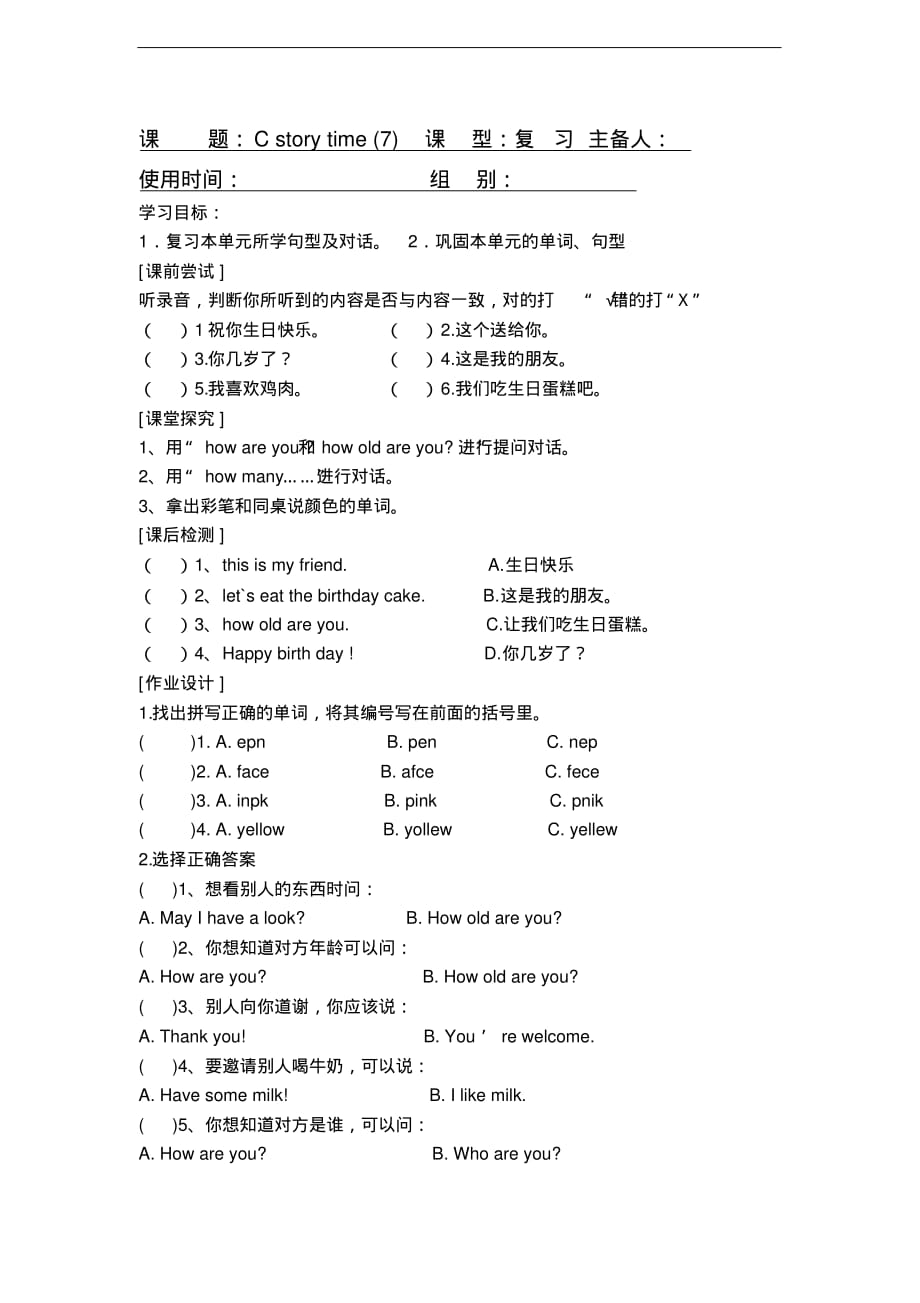 【人教pep版】2019年秋小学英语三年级上册Unit6PartC教案_第1页