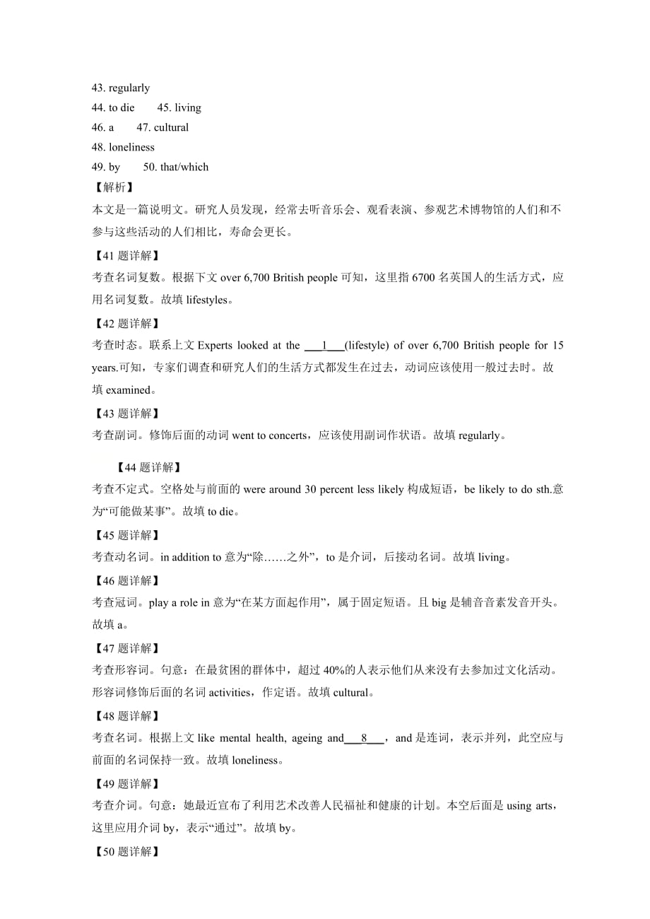 湖北省2020届高三4月英语模拟试题精选汇编---语法填空专题_第3页