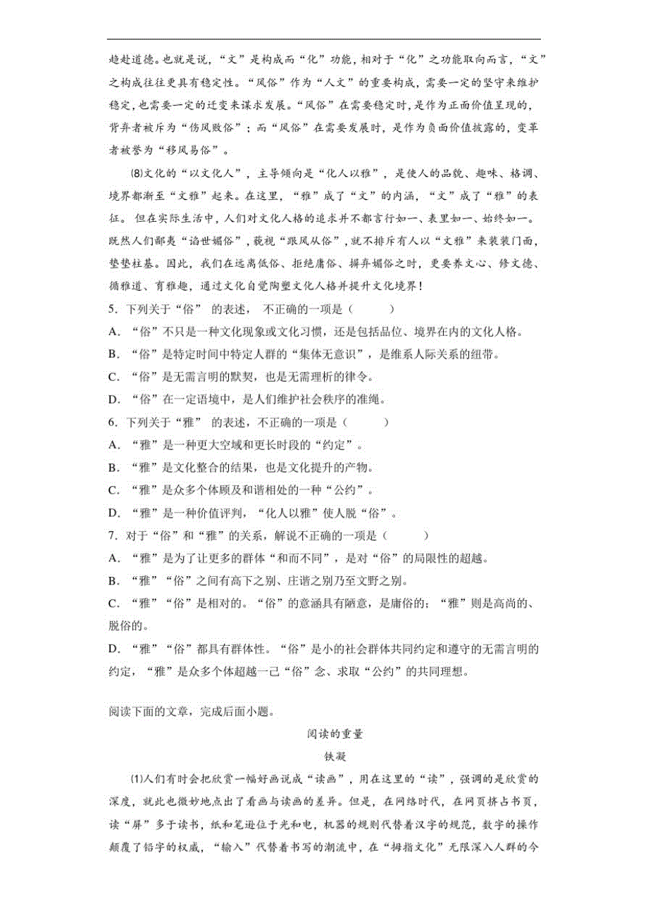 【全国区级联考】湖北省武汉市洪山区2021届九年级上学期期中考试语文试题_第3页