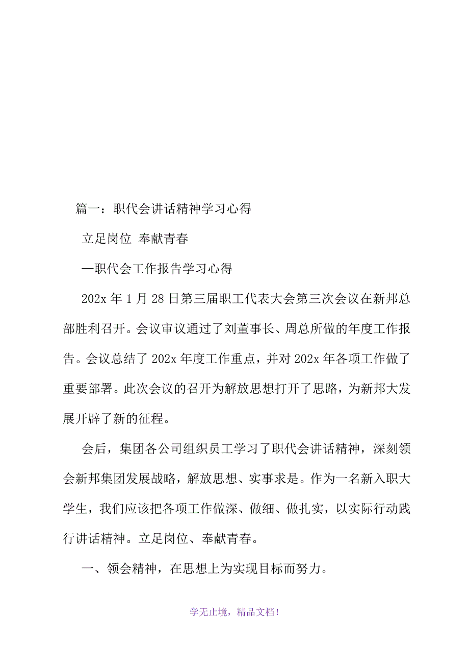 职代会精神心得体会(2021年精选WORD版)_第2页