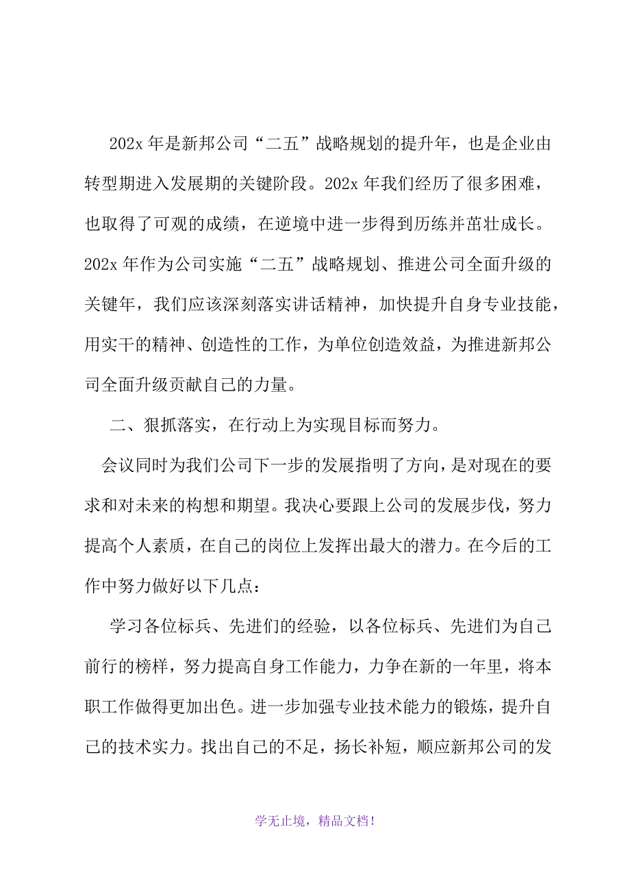 职代会精神心得体会(2021年精选WORD版)_第3页