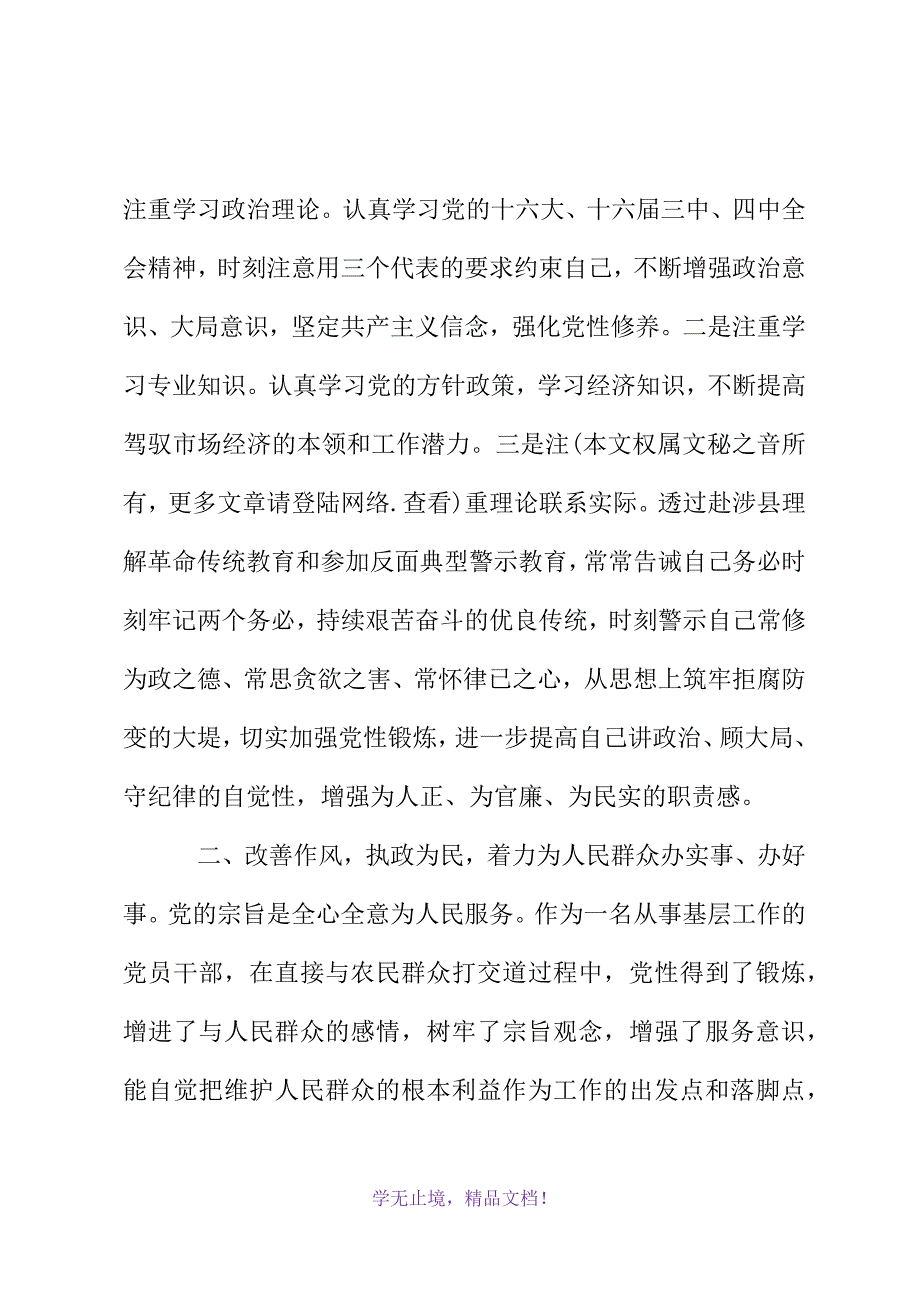 党性锻炼总结_工作总结(2021年精选WORD版)_第3页