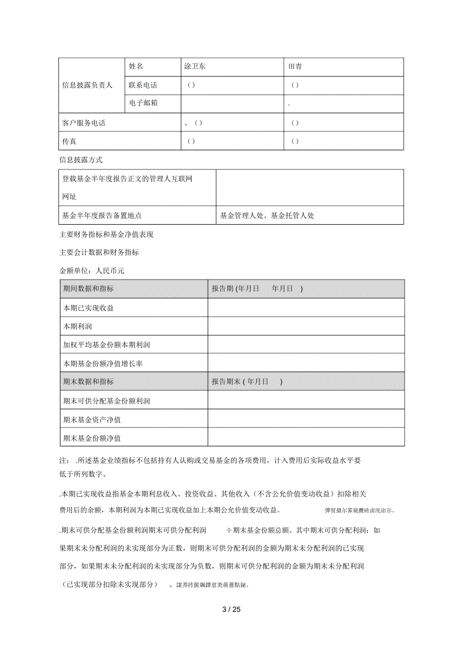 融通通乾研究精选灵活配置混合型证券投资基金年半年度_第3页