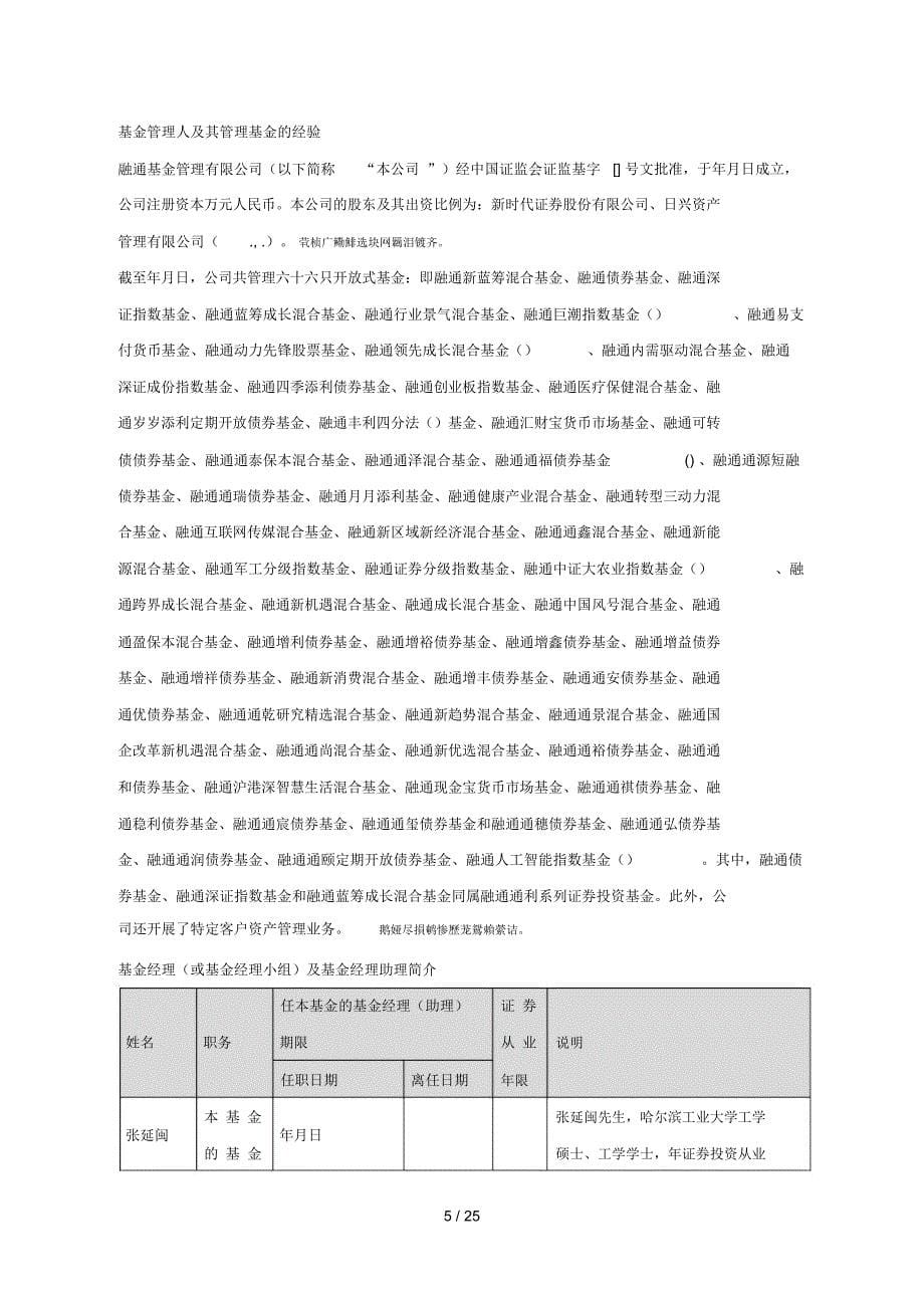 融通通乾研究精选灵活配置混合型证券投资基金年半年度_第5页