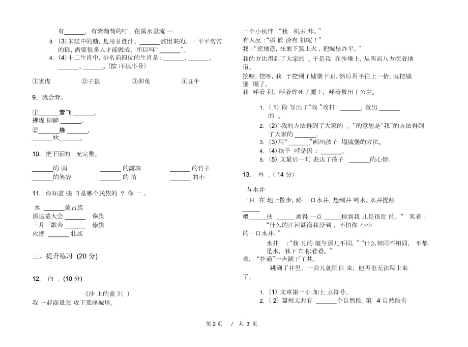 二年级下学期小学语文期中真题模拟试卷CU6_第2页