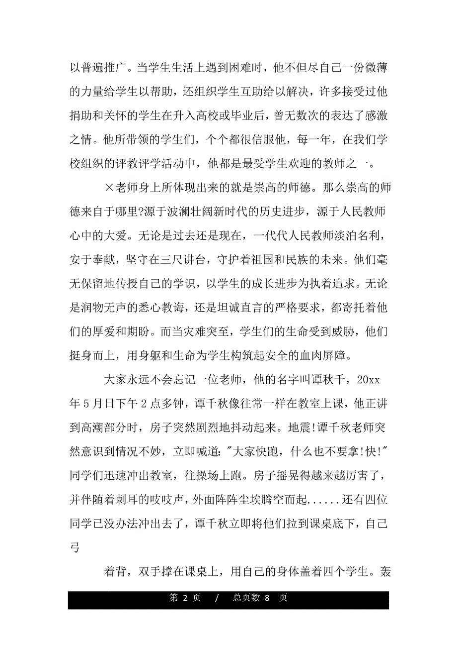 关于教师节优秀演讲稿（word版本）_第2页