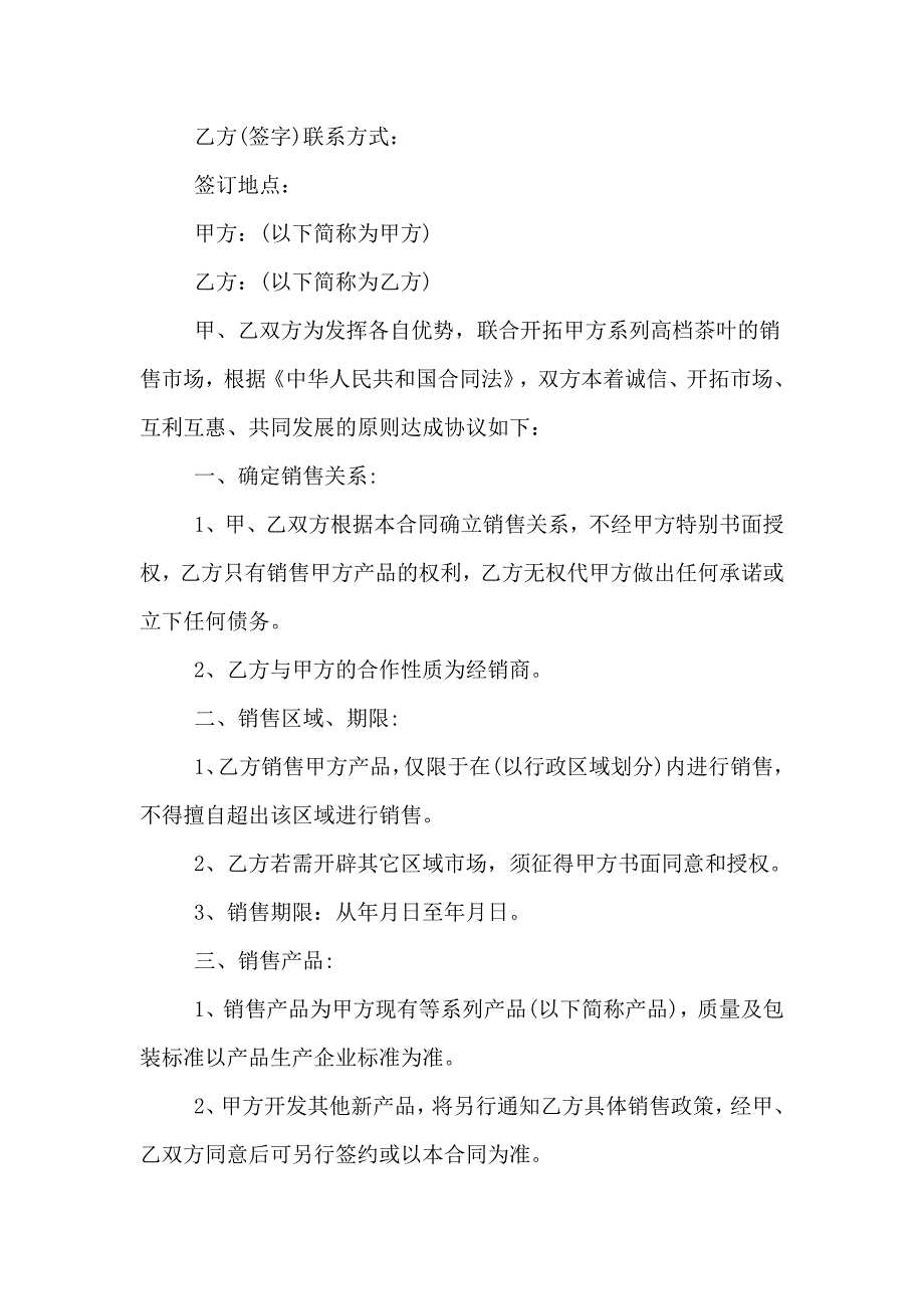 茶叶购销合同格式协议模板_第3页