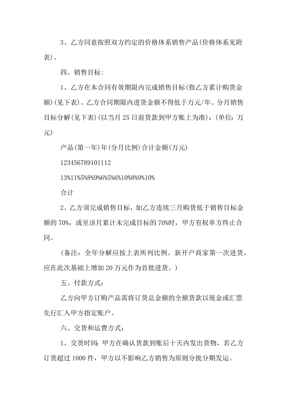 茶叶购销合同格式协议模板_第4页