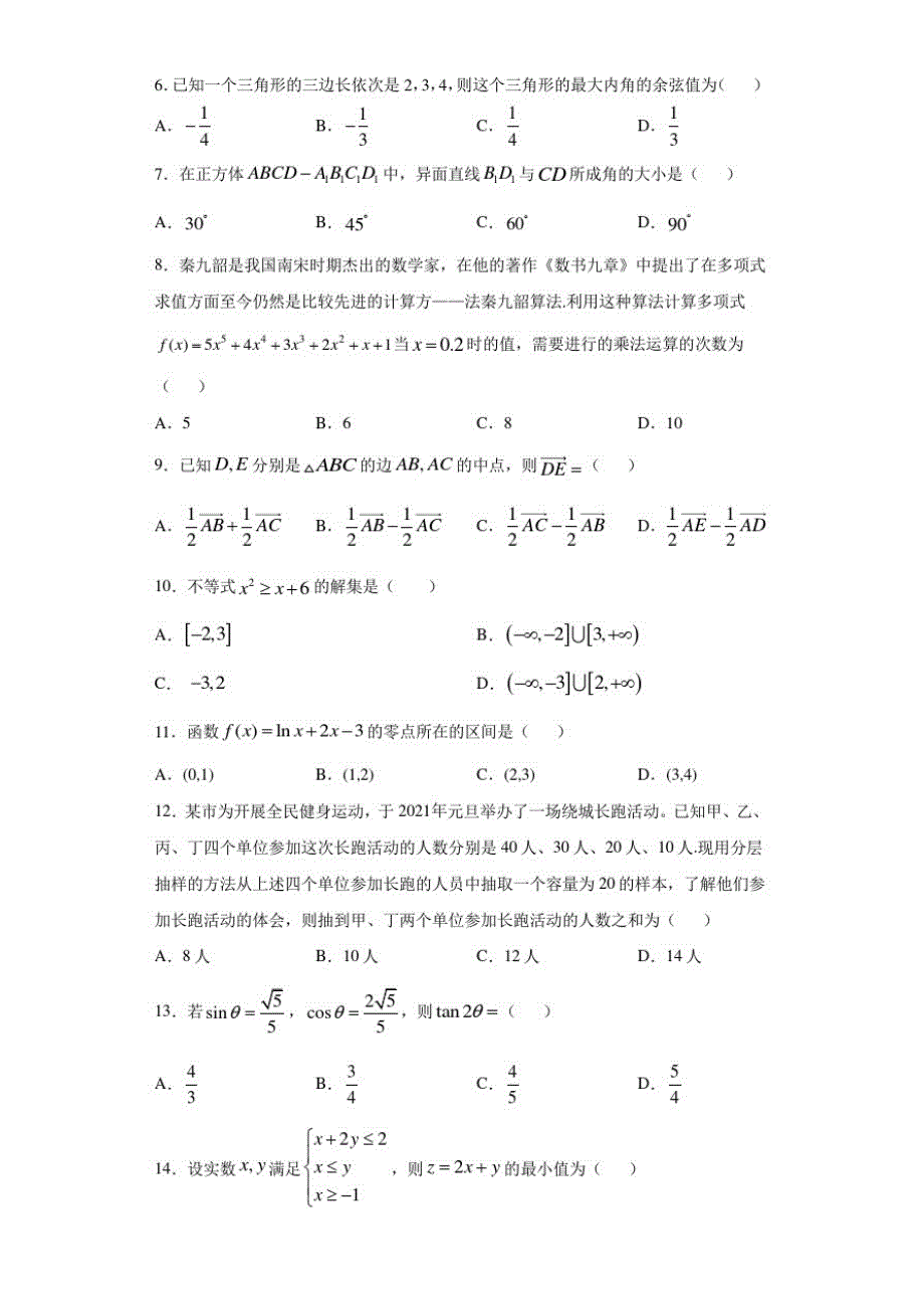 2018年1月云南省普通高中学业水平考试数学试卷_第2页