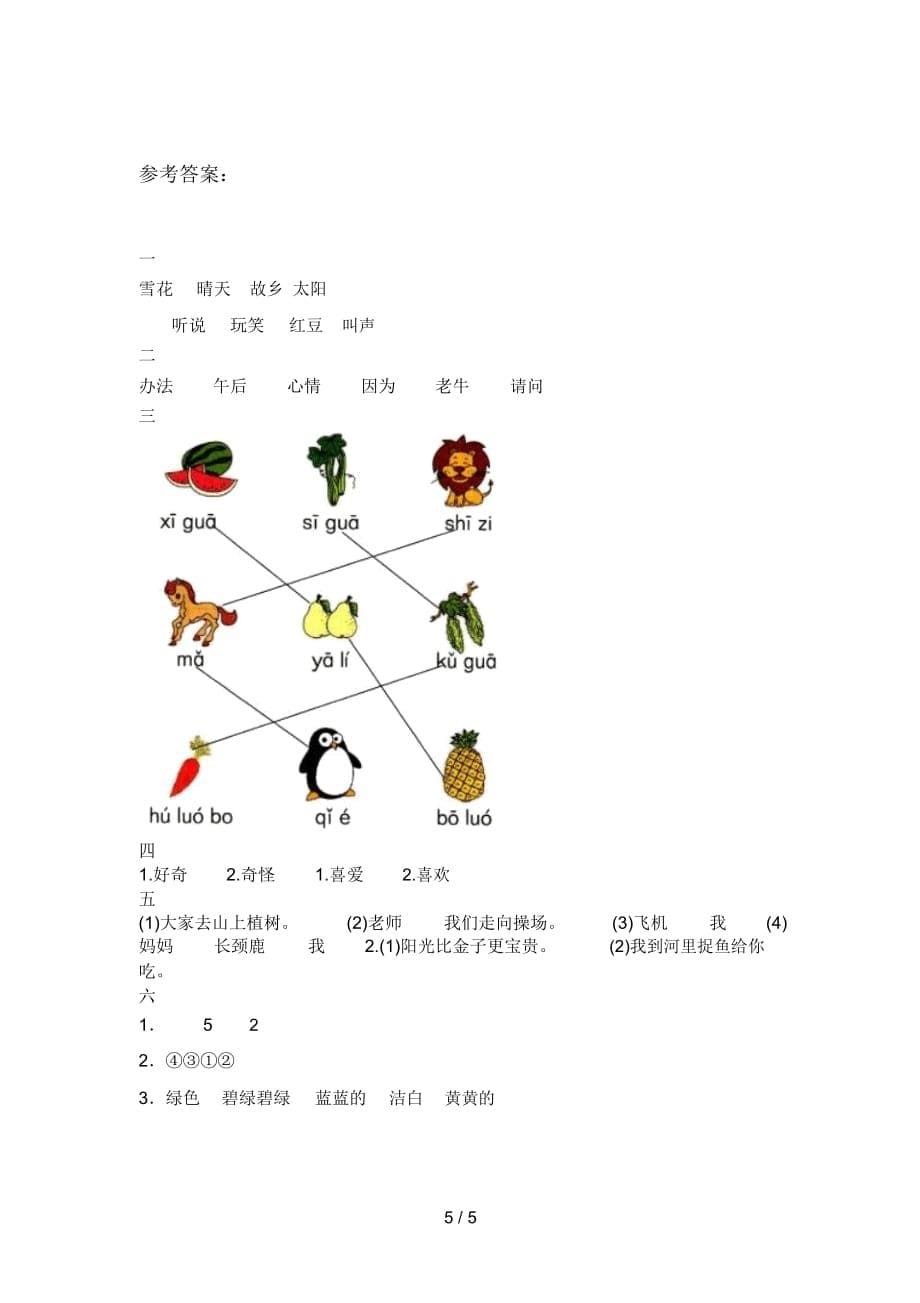 人教版一年级语文下册第三次月考试卷_第5页