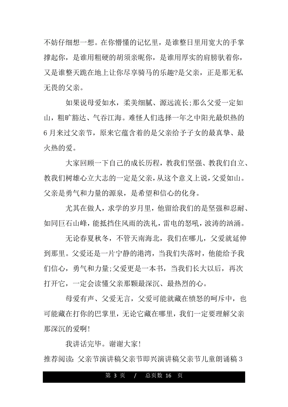 父亲节演讲稿例文精编（word版本）_第3页