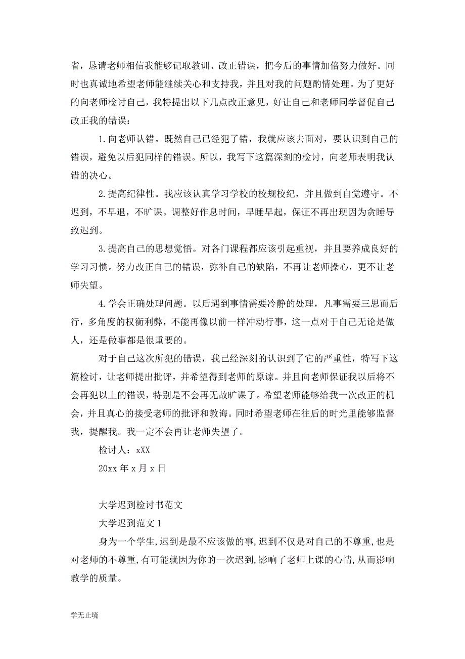 [精选]大学迟到检讨书范文202x_第4页