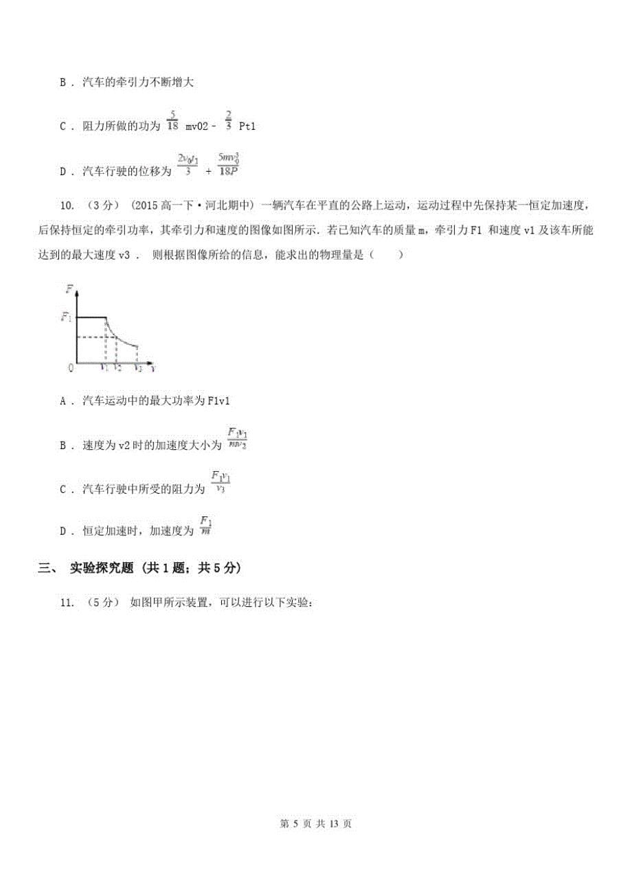 2020年物理高考二轮复习专题16：功功率与动能定理_第5页