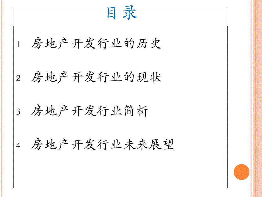 房地产企业职工培训大全6_第4页