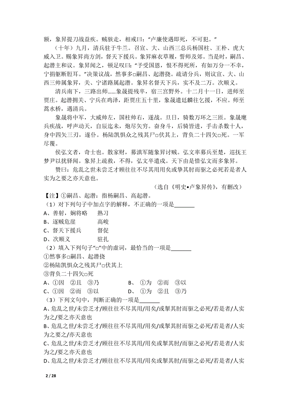 2015年广东省高考语文试卷及解析_第2页