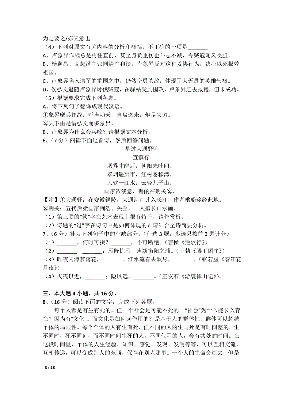 2015年广东省高考语文试卷及解析_第3页