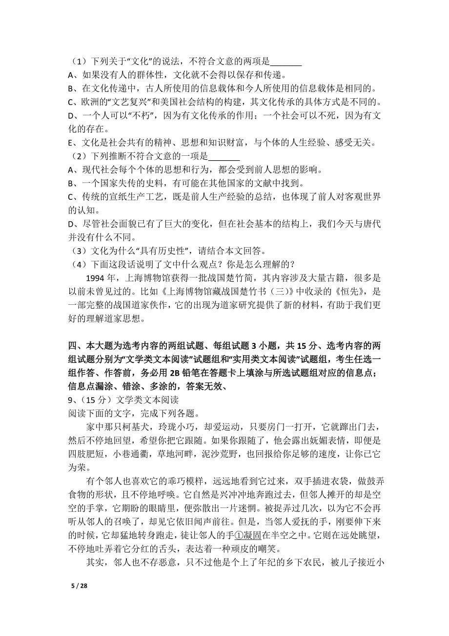 2015年广东省高考语文试卷及解析_第5页