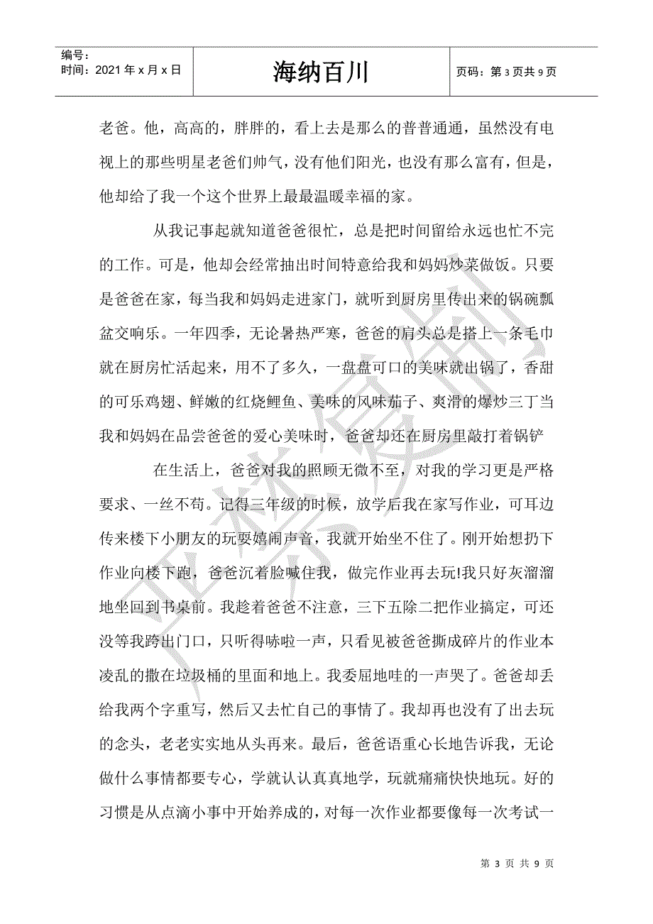 《一路有你》初中优秀作文精选以一路有你为话题的作文5篇-_第3页