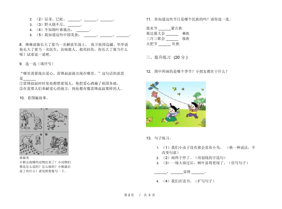 二年级下学期小学语文期中真题模拟试卷DI3_第2页