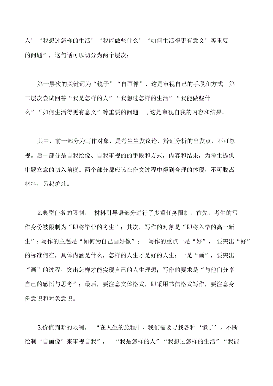 2020年高考作文全国Ⅲ卷深度解析及范文(13页)_第3页