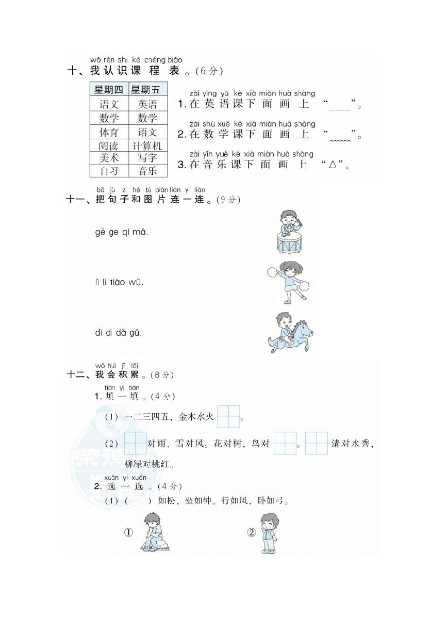 1年级语文上册-第一次月考试卷(统编)部编人教版附答案_第3页