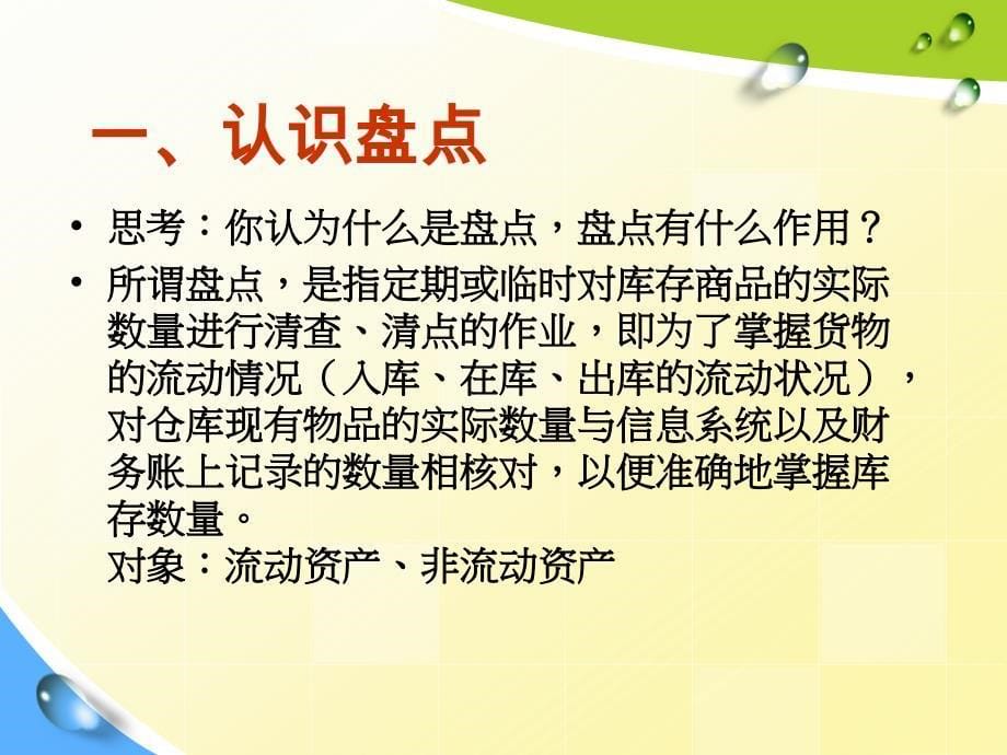 [精选]某公司盘点管理及盘点管理知识分析作业_第5页