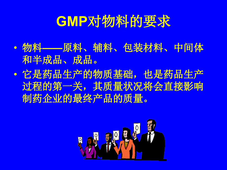 [精选]强化GMP意识全面提高物料管理水平_第2页