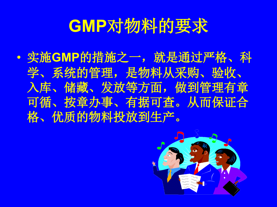 [精选]强化GMP意识全面提高物料管理水平_第3页