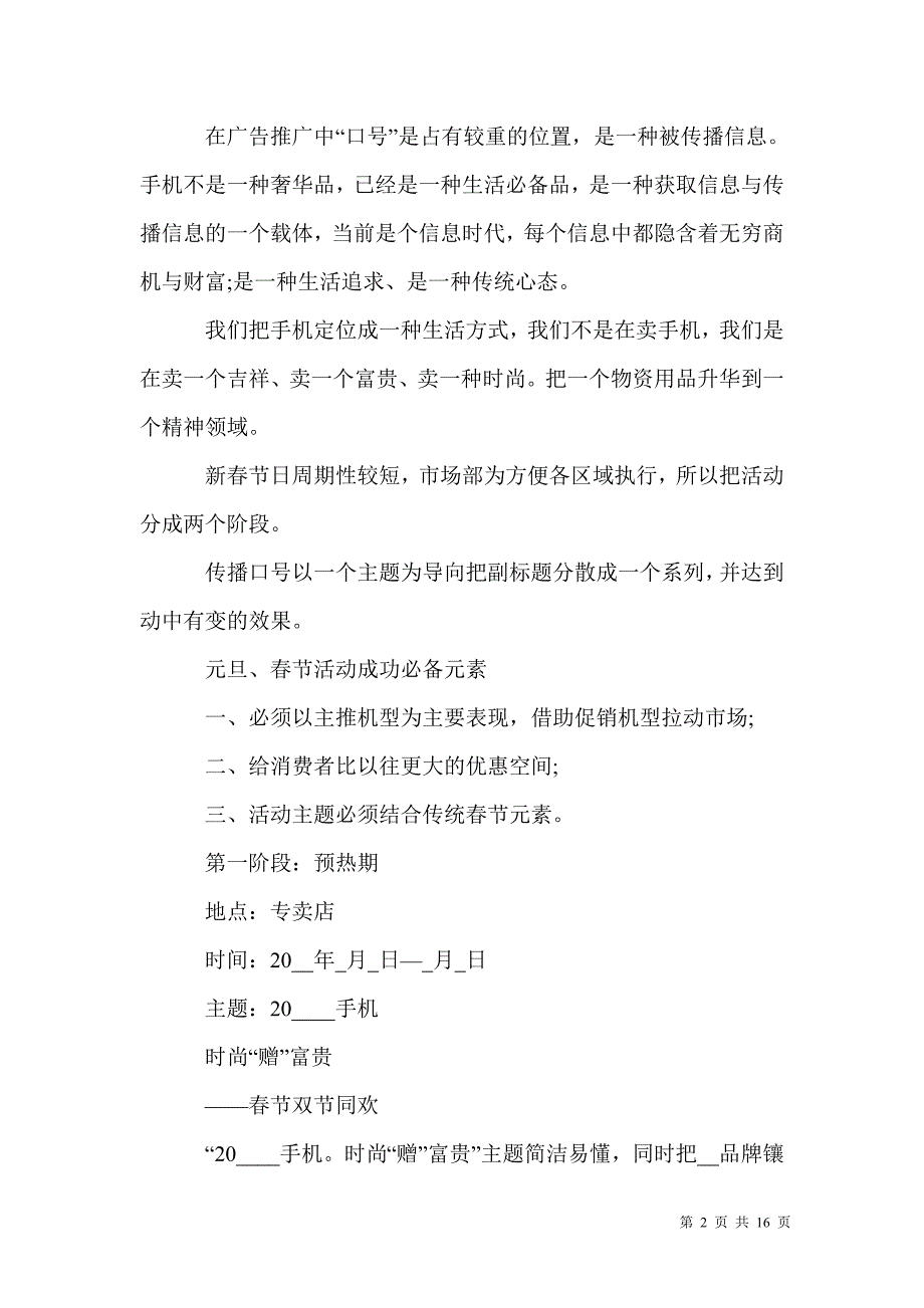 手机店销售活动的实施方案_第2页